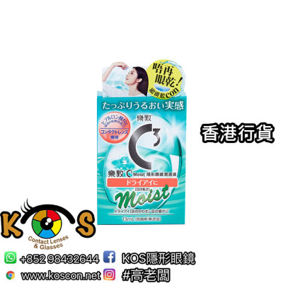 樂敦 C3 Moist 隱形眼鏡潤濕液